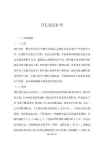脊柱裂的护理
