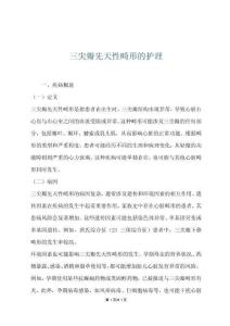 三尖瓣先天性畸形的护理