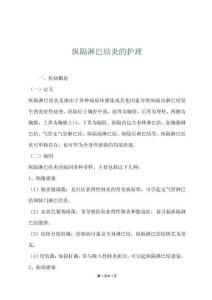 纵隔淋巴结炎的护理