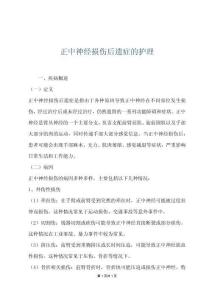 正中神经损伤后遗症的护理