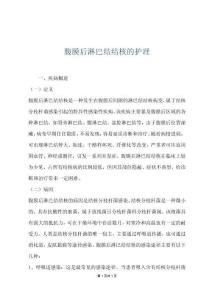 腹膜后淋巴结结核的护理