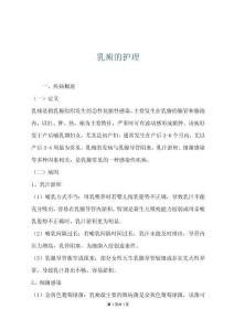 乳痈的护理