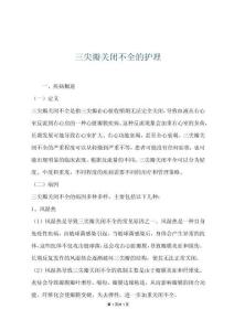 三尖瓣关闭不全的护理