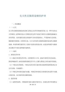 先天性直肠阴道瘘的护理