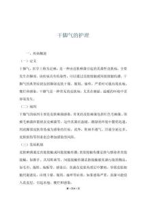 干脚气的护理