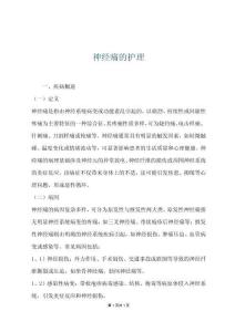 神经痛的护理