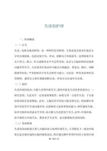 失读的护理