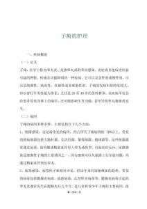 子痈的护理