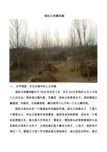 我的父親桑和敏