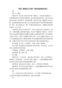 《橋》表格式公開課一等獎創新教學設計