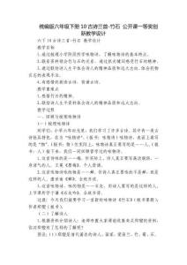 統編版六年級下冊10古詩三首-竹石 公開課一等獎創新教學設計_1