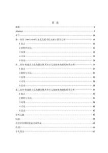 角膜交联术的文献计量学分析及其治疗儿童圆锥角膜的疗效评估