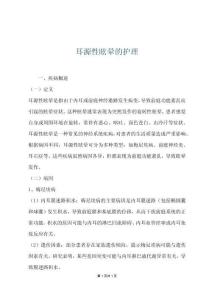 耳源性眩晕的护理