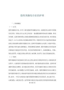 隐性预激综合征的护理