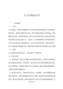 小儿鸡胸的护理