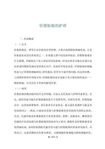 肝脂肪瘤的护理