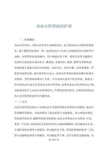 高血压性肾病的护理