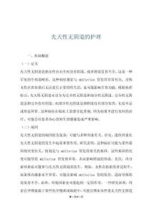 先天性无阴道的护理