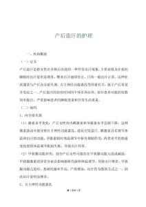 产后盗汗的护理