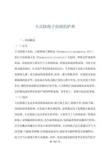 卡式肺孢子虫病的护理
