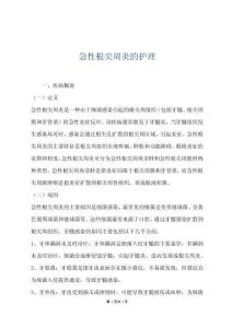 急性根尖周炎的护理