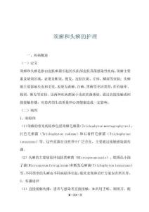 须癣和头癣的护理
