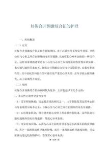 妊娠合并预激综合征的护理