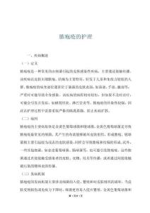 脓疱疮的护理