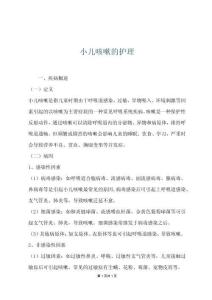 小儿咳嗽的护理