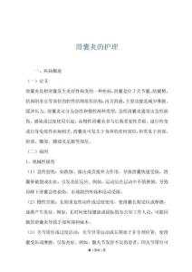滑囊炎的护理