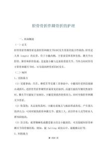 胫骨骨折伴踝骨折的护理
