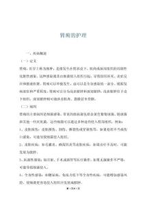 臂痈的护理