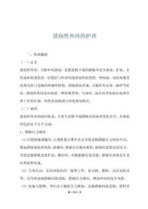 溃疡性外痔的护理