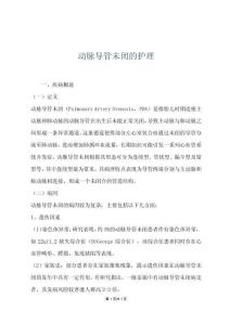动脉导管未闭的护理