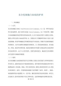 未分化细胞白血病的护理