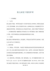 胎儿尿道下裂的护理