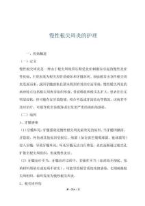 慢性根尖周炎的护理