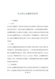 先天性心包囊肿的护理