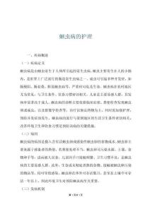 蛔虫病的护理
