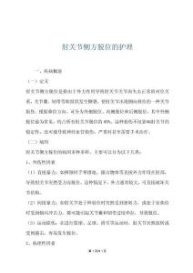 肘关节侧方脱位的护理