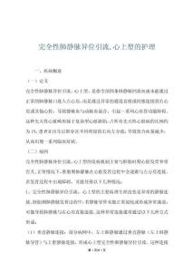 完全性肺静脉异位引流,心上型的护理