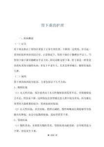 胃下垂的护理