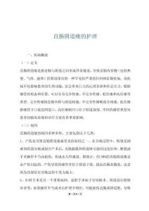 直肠阴道瘘的护理