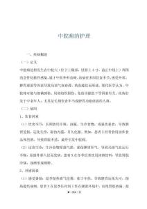 中脘痈的护理