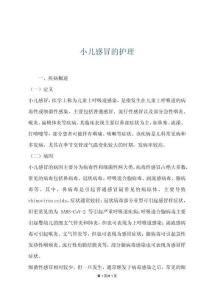 小儿感冒的护理