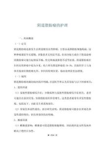阴道脂肪瘤的护理