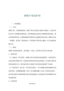 酒精中毒的护理
