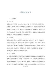 寻常疣的护理