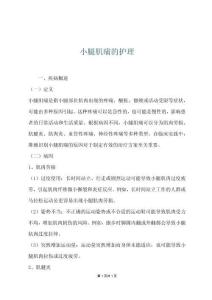 小腿肌痛的护理