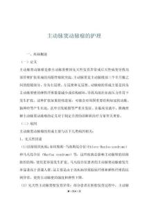 主动脉窦动脉瘤的护理